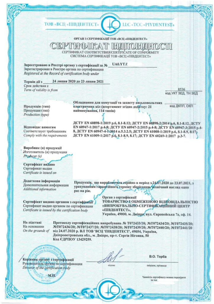 Який товар потребує сертифікат відповідності в Україні